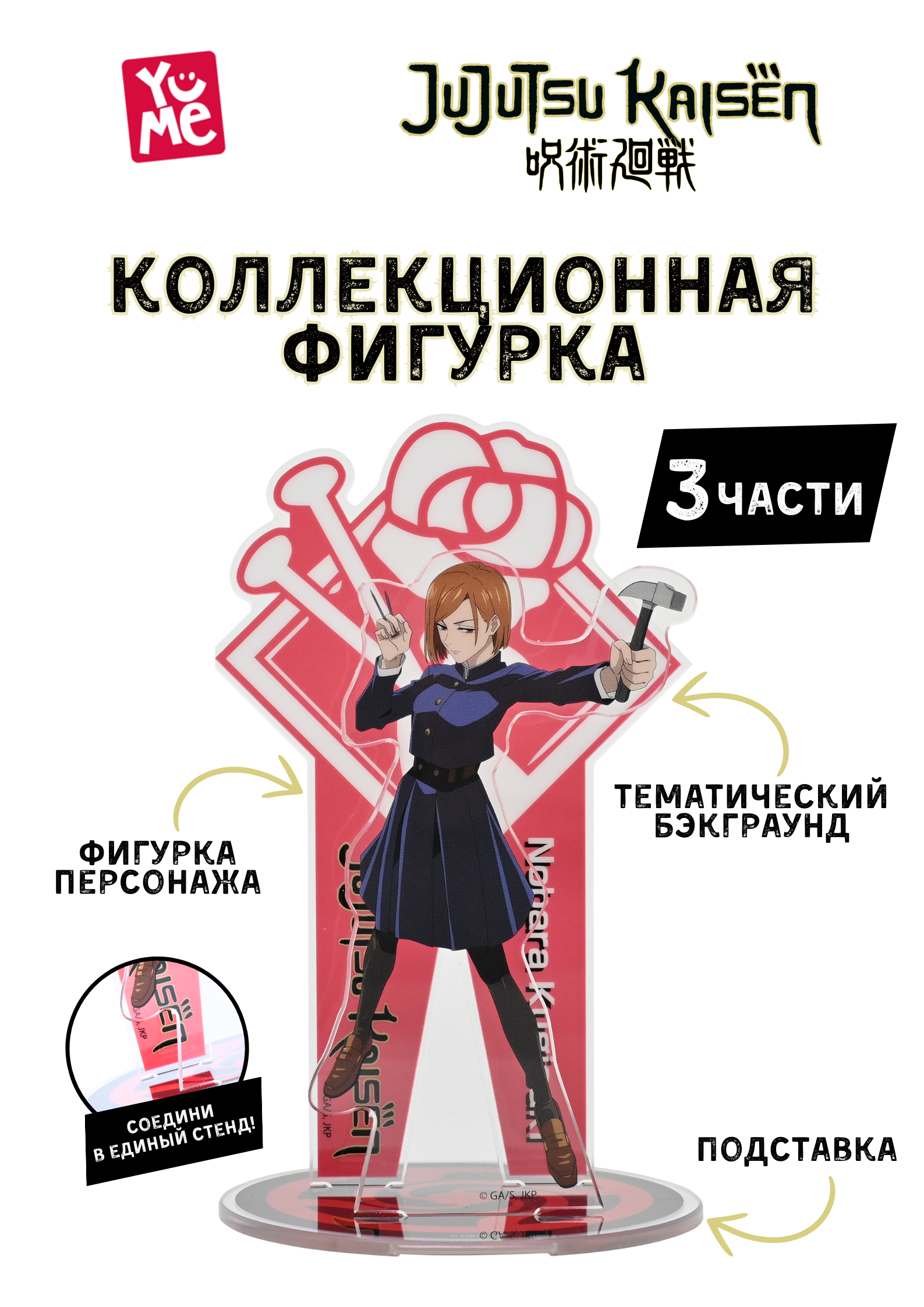 Фигурка Yume Jujutsu Kaisen - фото 1
