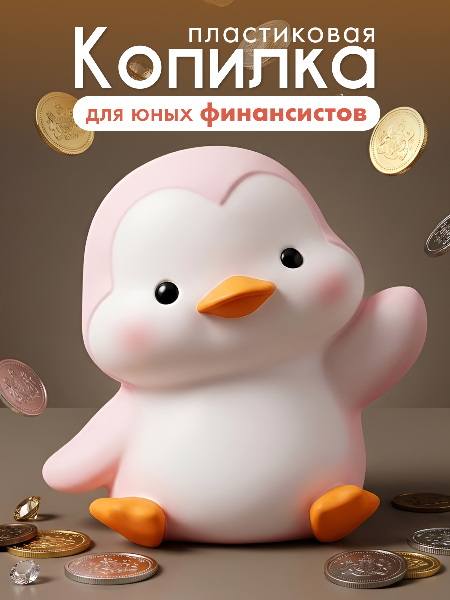 Копилка пластиковая iLikeGift Пингвин - фото 1