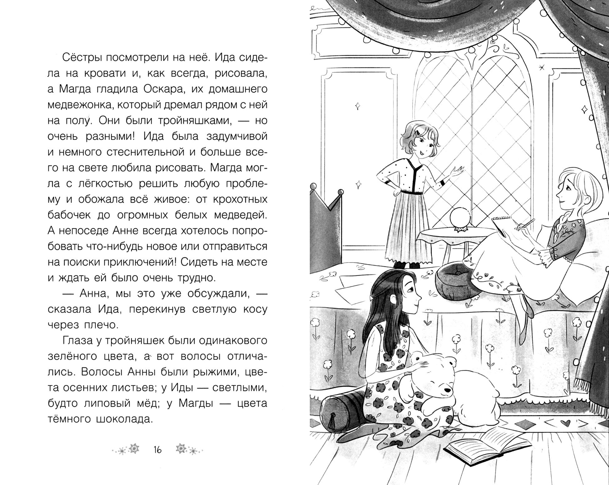 Книга Качели Хрустальная роза - фото 4