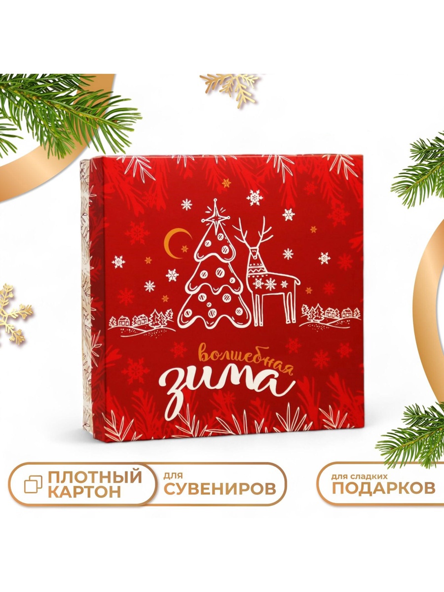 Коробка складная UPAK LAND "Волшебная зима", 20 х 20 х 6 см - фото 1