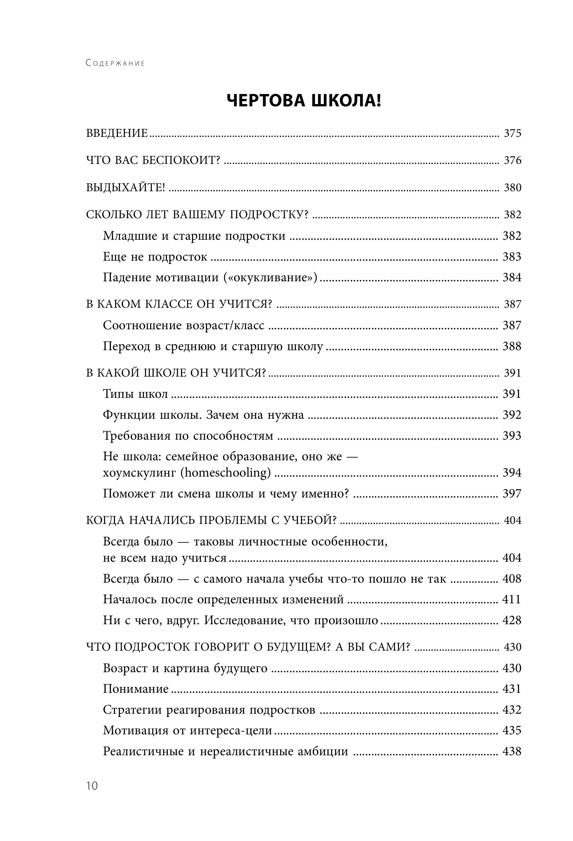 Книга БОМБОРА Чертово взросление! Практическое руководство для родителей подростков (сборник) - фото 11