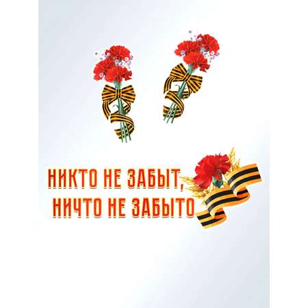 Плакат ТЦ Сфера Вечная память