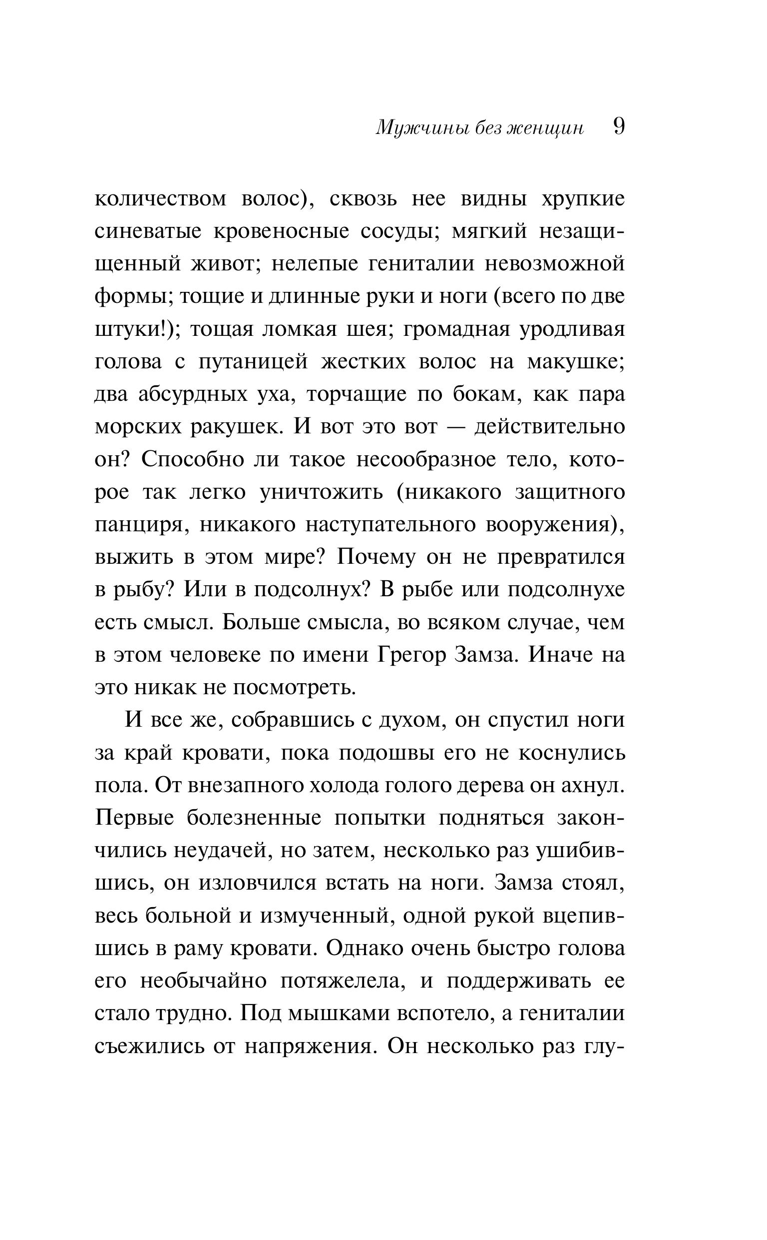 Книга Эксмо Мужчины без женщин - фото 8