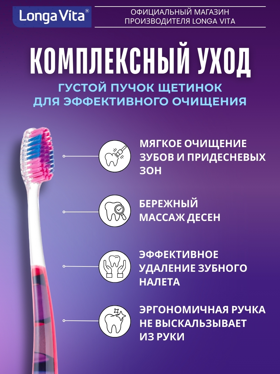 Зубная щетка классическая LONGA VITA от 12 лет 4 шт. - фото 4