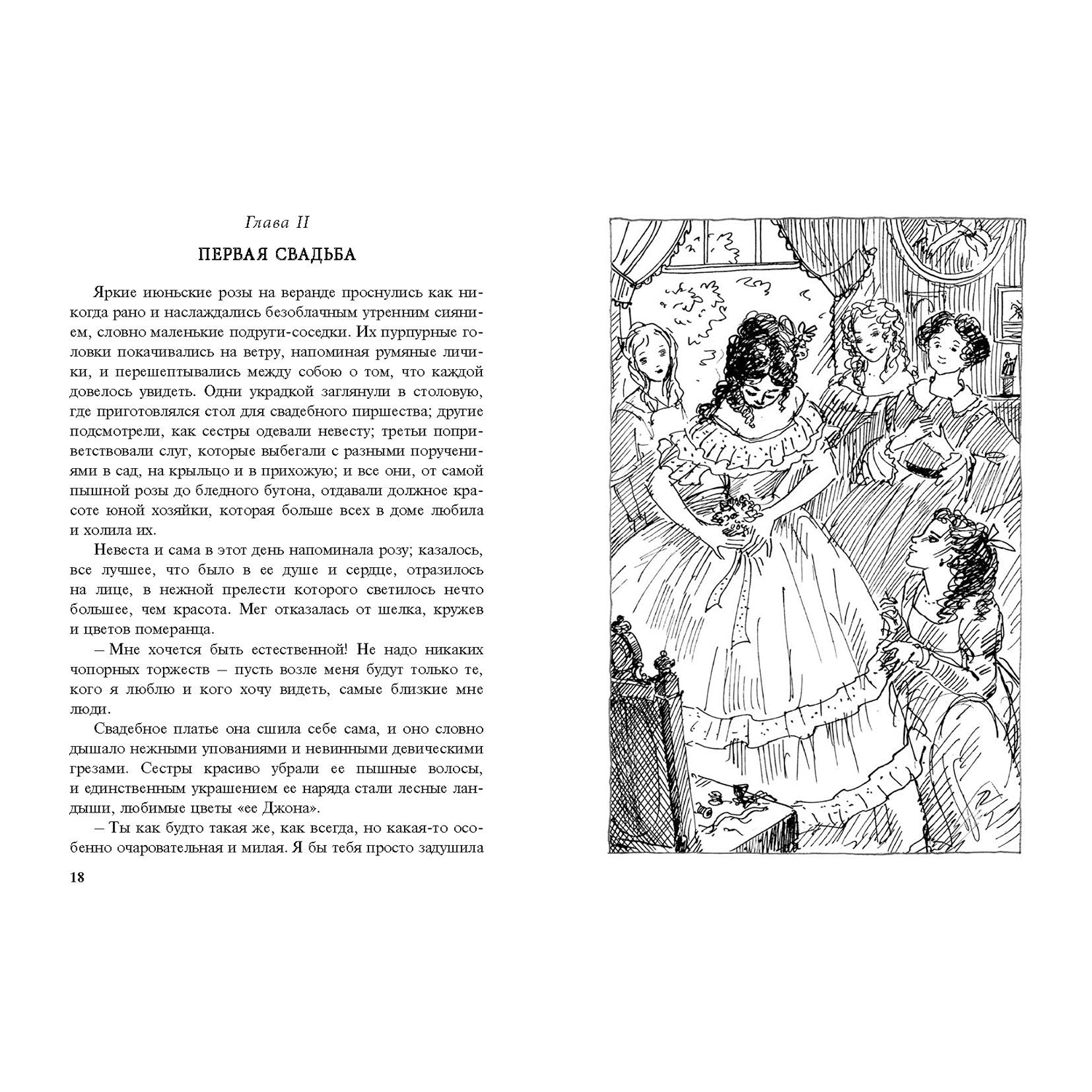 Книга ЭНАС-книга Маленькие женщины замужем: повесть - фото 3