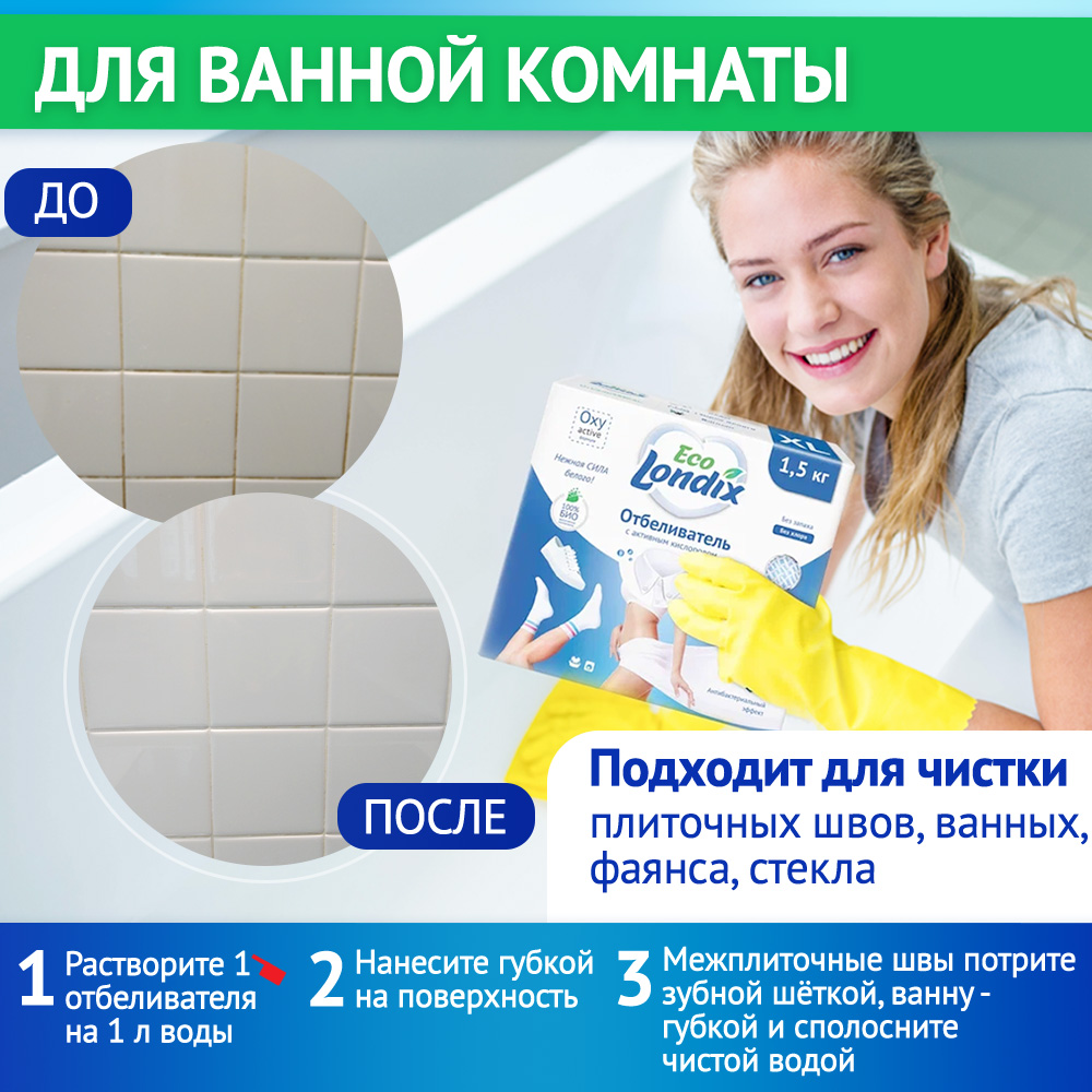 Кислородный отбеливатель ЭКО Londix для белья без хлора и фосфатов 1.5 кг - фото 9