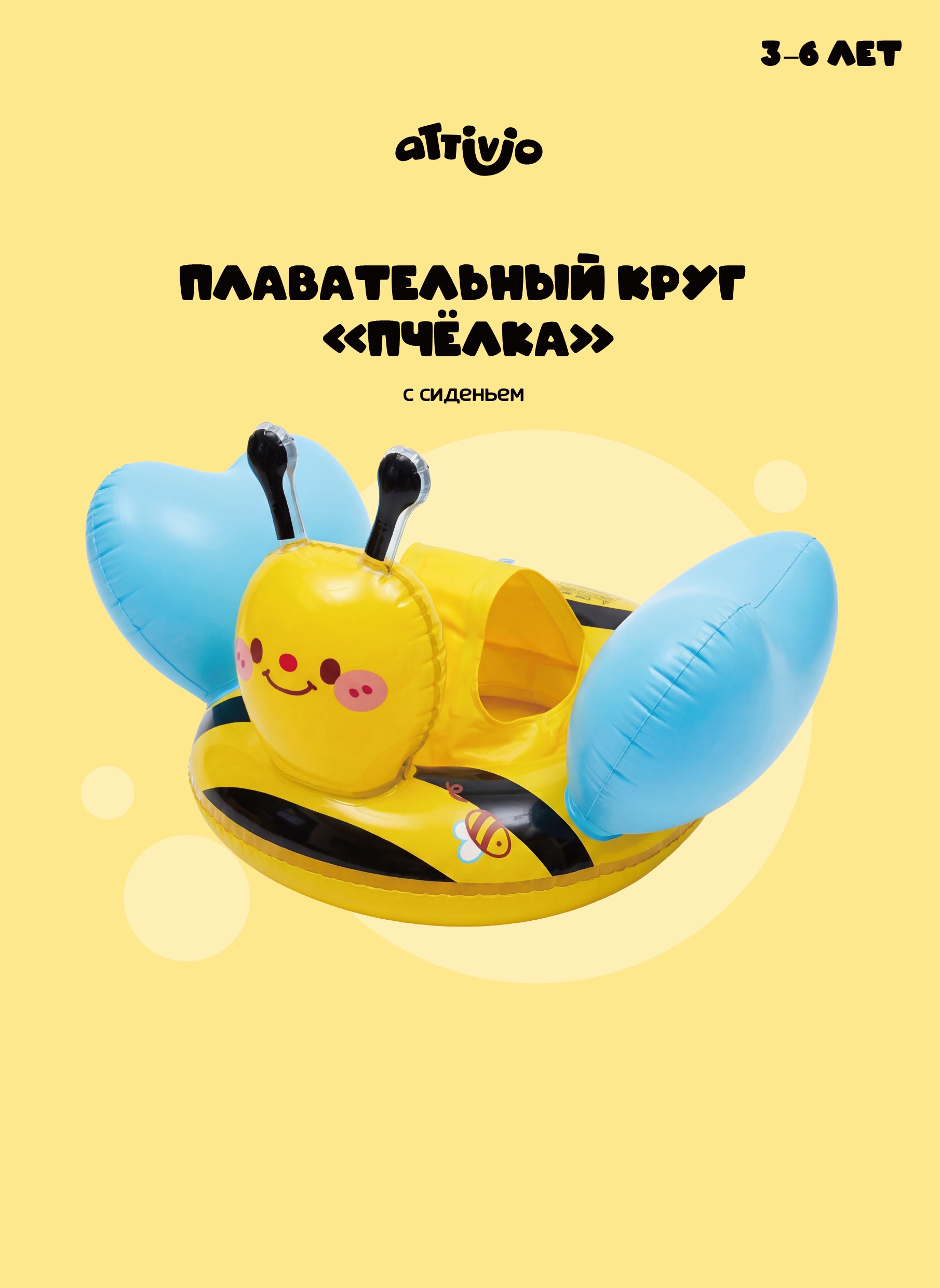 Круг для плавания Attivio Пчелка с сиденьем - фото 1