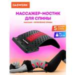Массажер DASWERK тренажер мостик для спины и позвоночника
