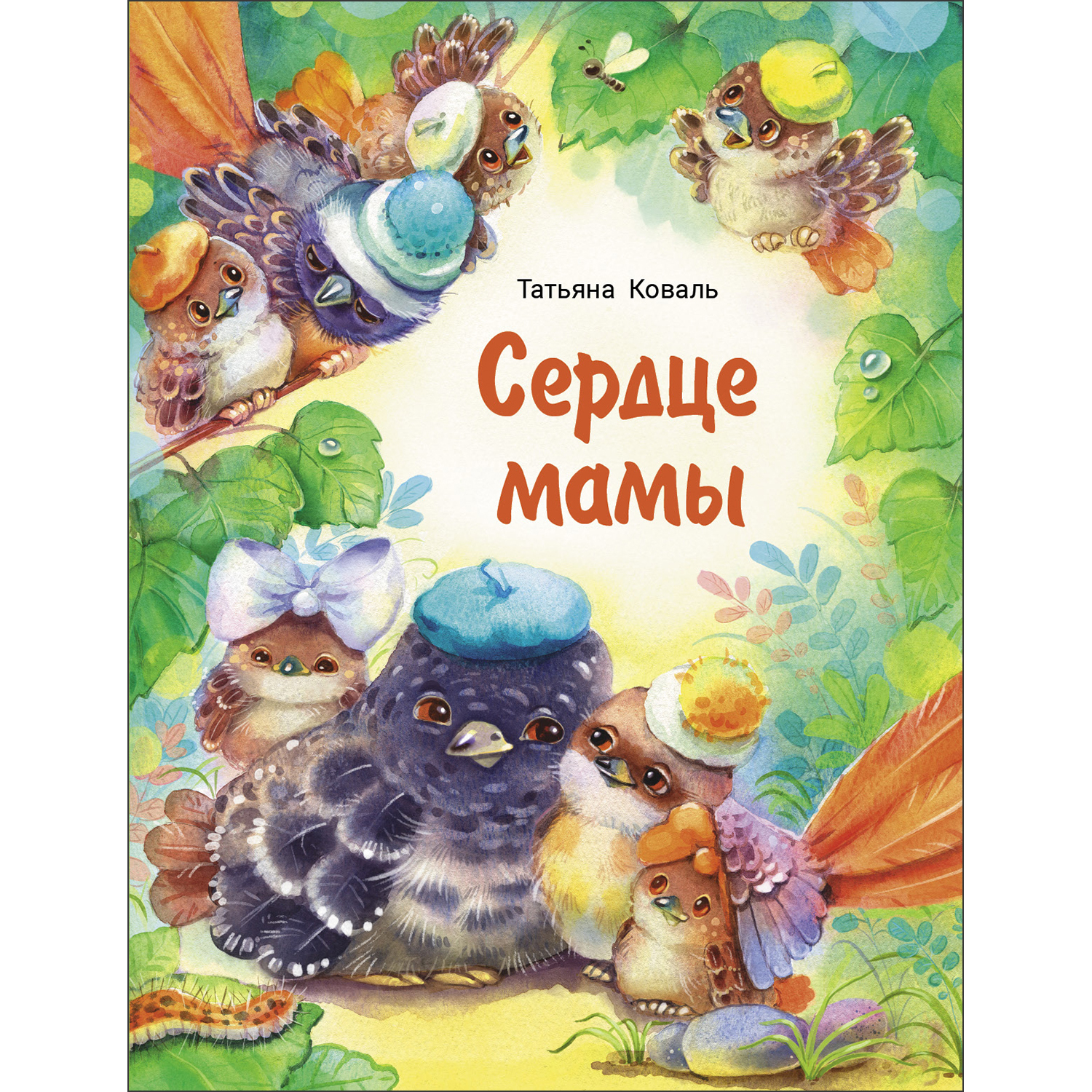 Книга Сердце мамы - фото 1