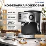 Кофеварка рожкового типа ENDEVER COSTA-1060