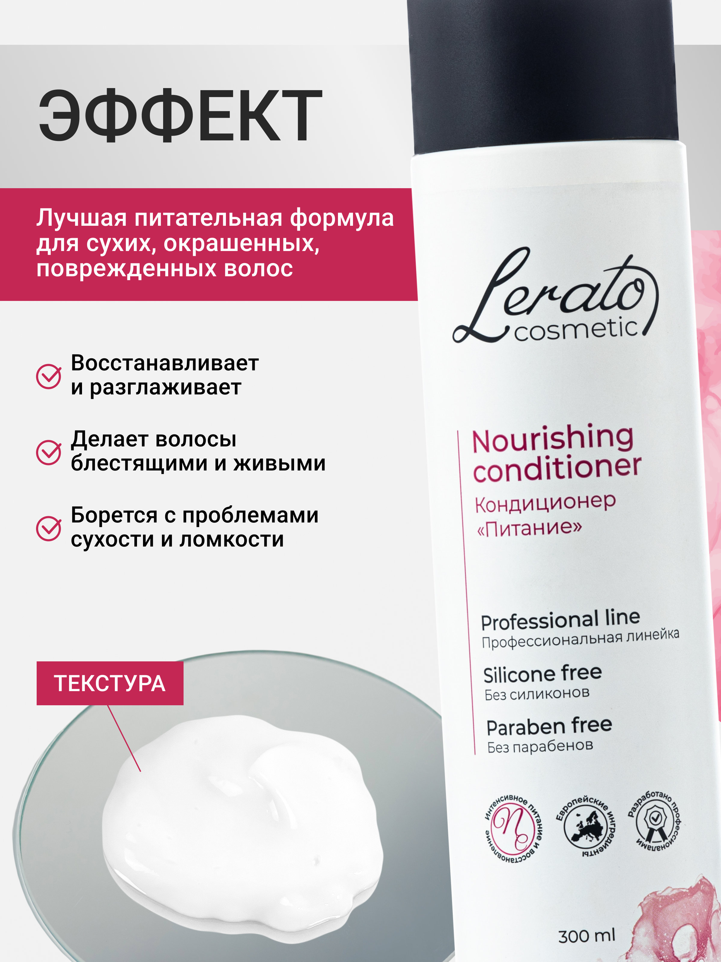 Кондиционер Lerato Cosmetic 300 мл - фото 2