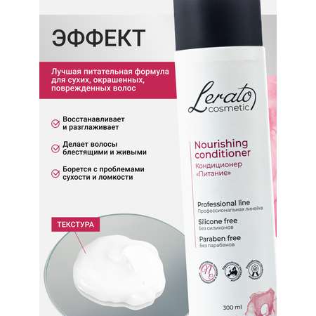Кондиционер Lerato Cosmetic 300 мл