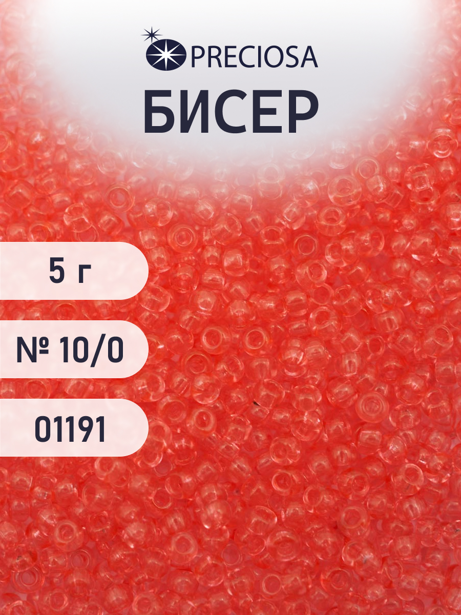 Набор для творчества Preciosa бисер 10/0 5 г цвет 01191 - фото 1