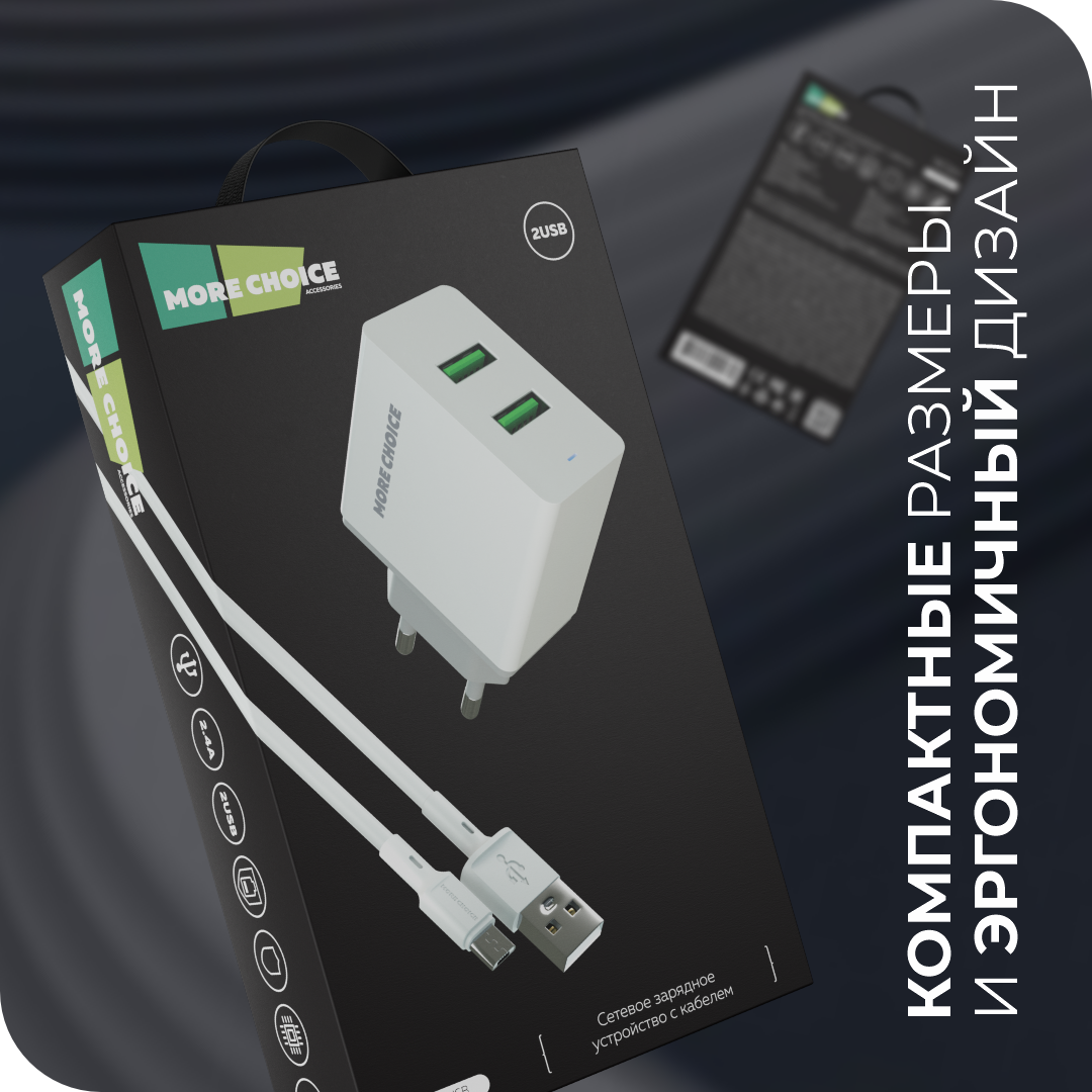 Сетевое зарядное устройство More Choice NC11m White - фото 4