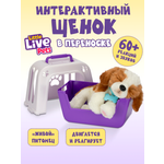 Мягкая игрушка Moose LLP+WP Щенок интерактивный