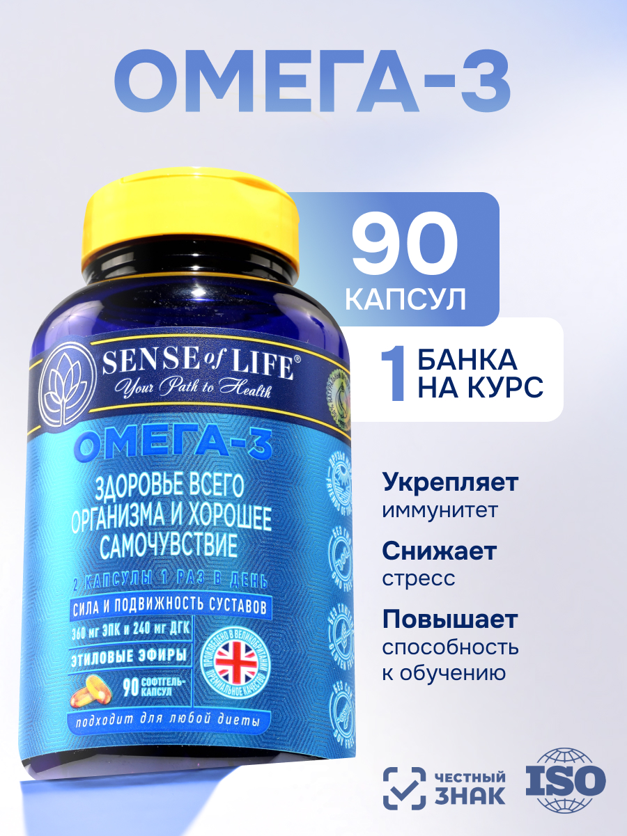 БАД к пище Sense of Life Омега - фото 1