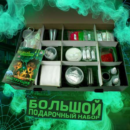 Набор для опытов Attivio Кошмарная лаборатория