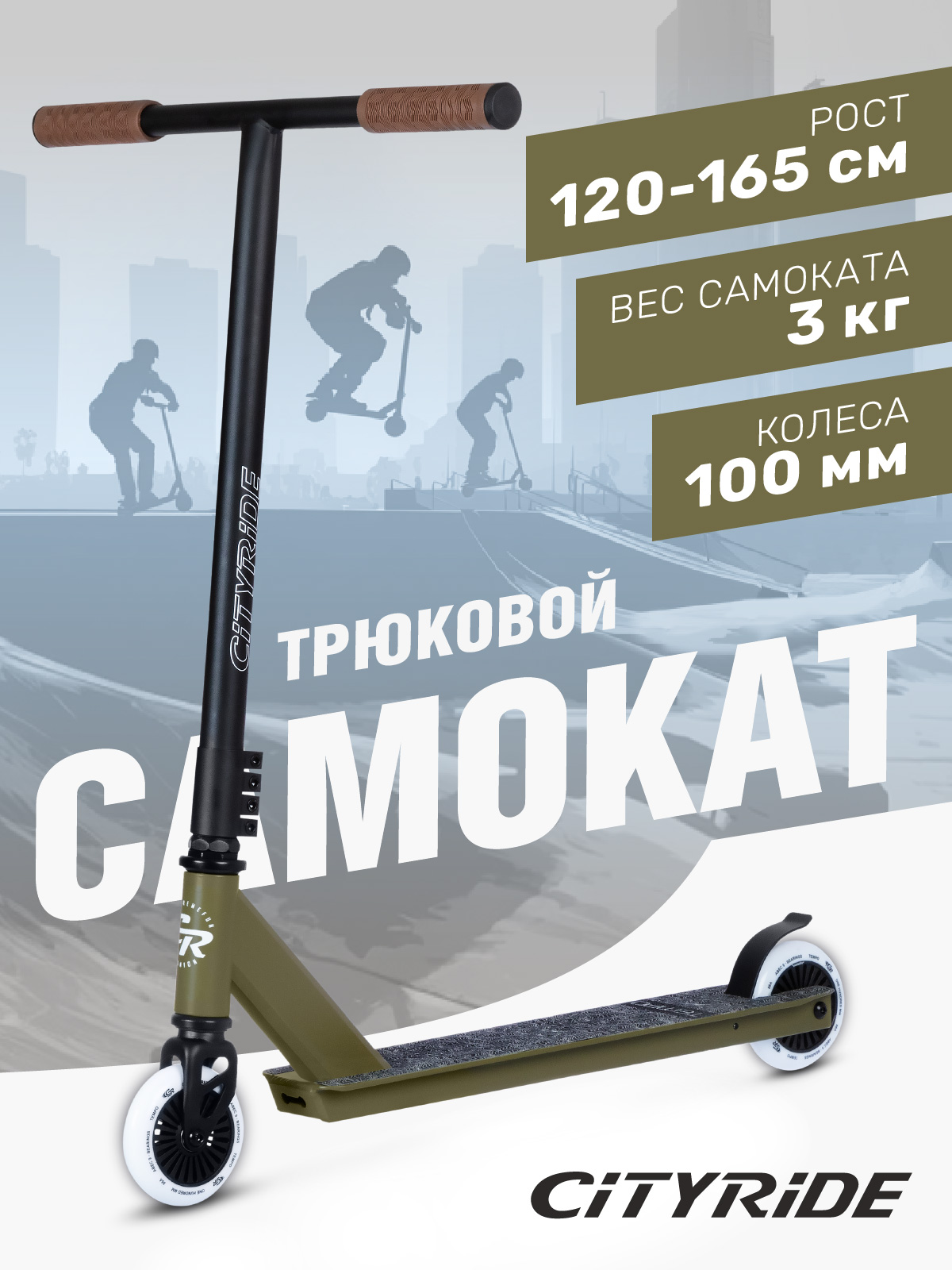 Трюковой самокат CITYRIDE двухколесный - фото 1