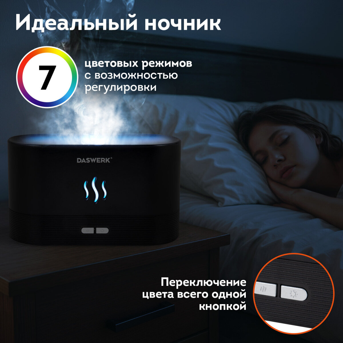 Увлажнитель воздуха DASWERK для дома, ночник, аромадиффузор (аромамасло в подарок), черный, Daswerk - фото 4