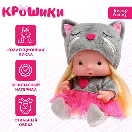 Кукла пупс Happy Valley