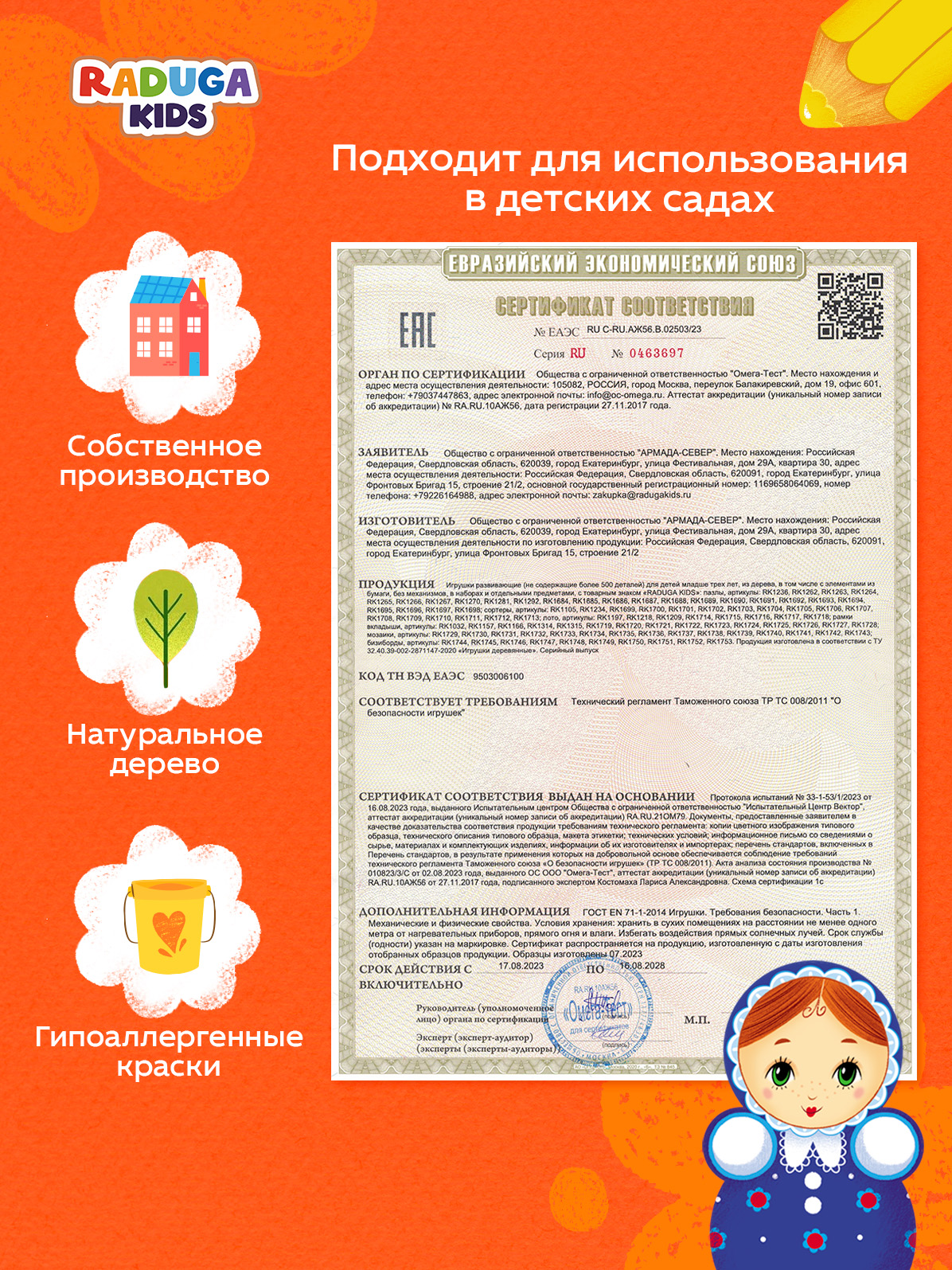 Игрушка Raduga Kids сортер - фото 13