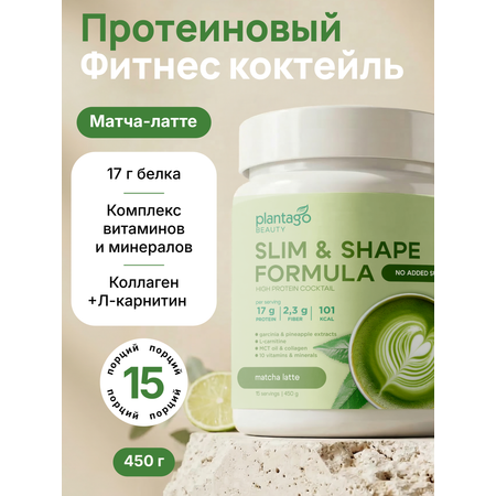 Slim shape formula «Матча-латте» Plantago 450 гр