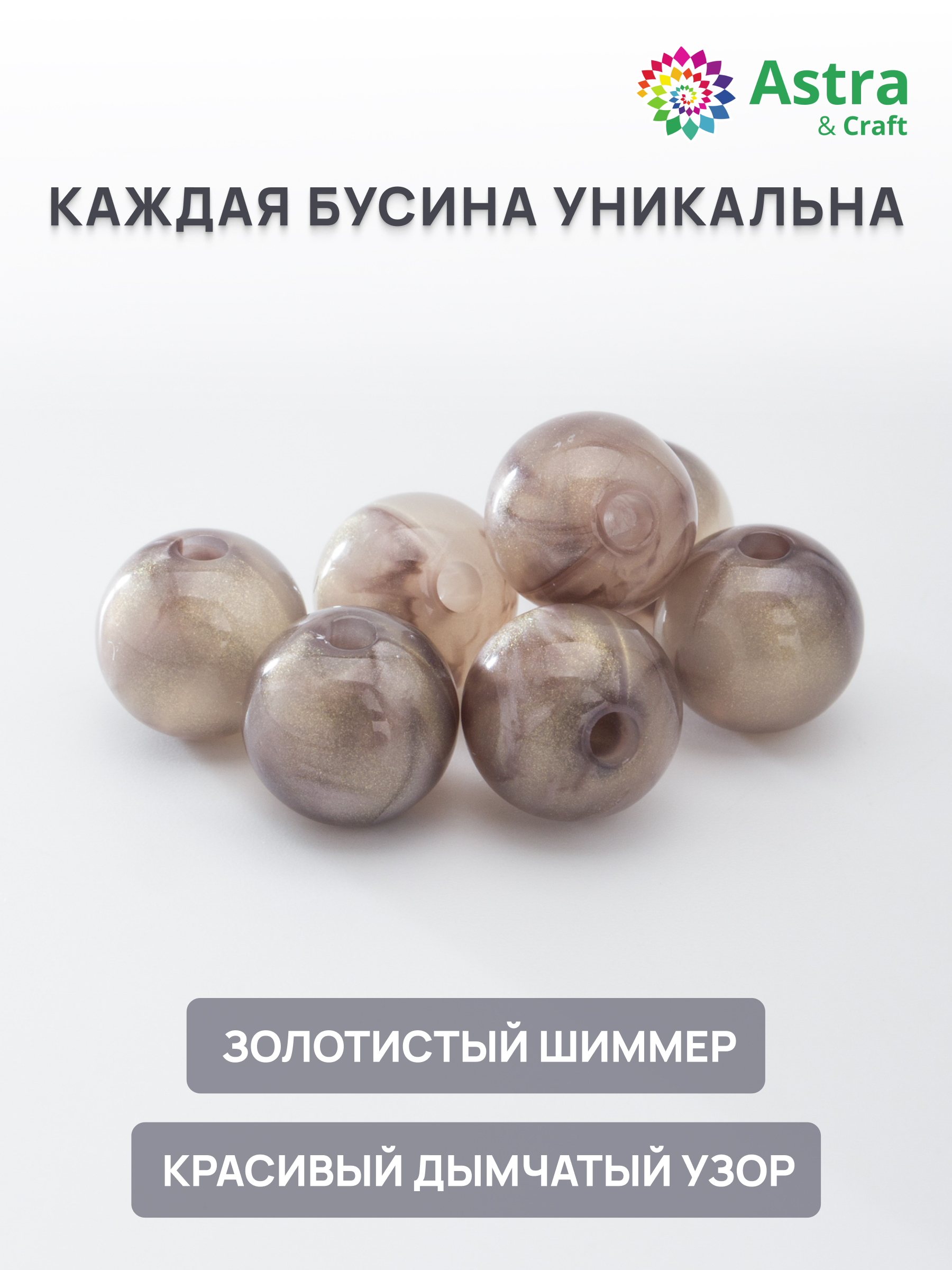 Набор для творчества Astra Craft бусины 10 мм 500 г круглые - фото 2