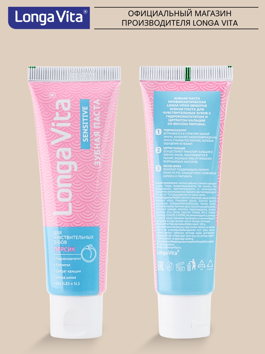 Зубная паста LONGA VITA 100 г - фото 19
