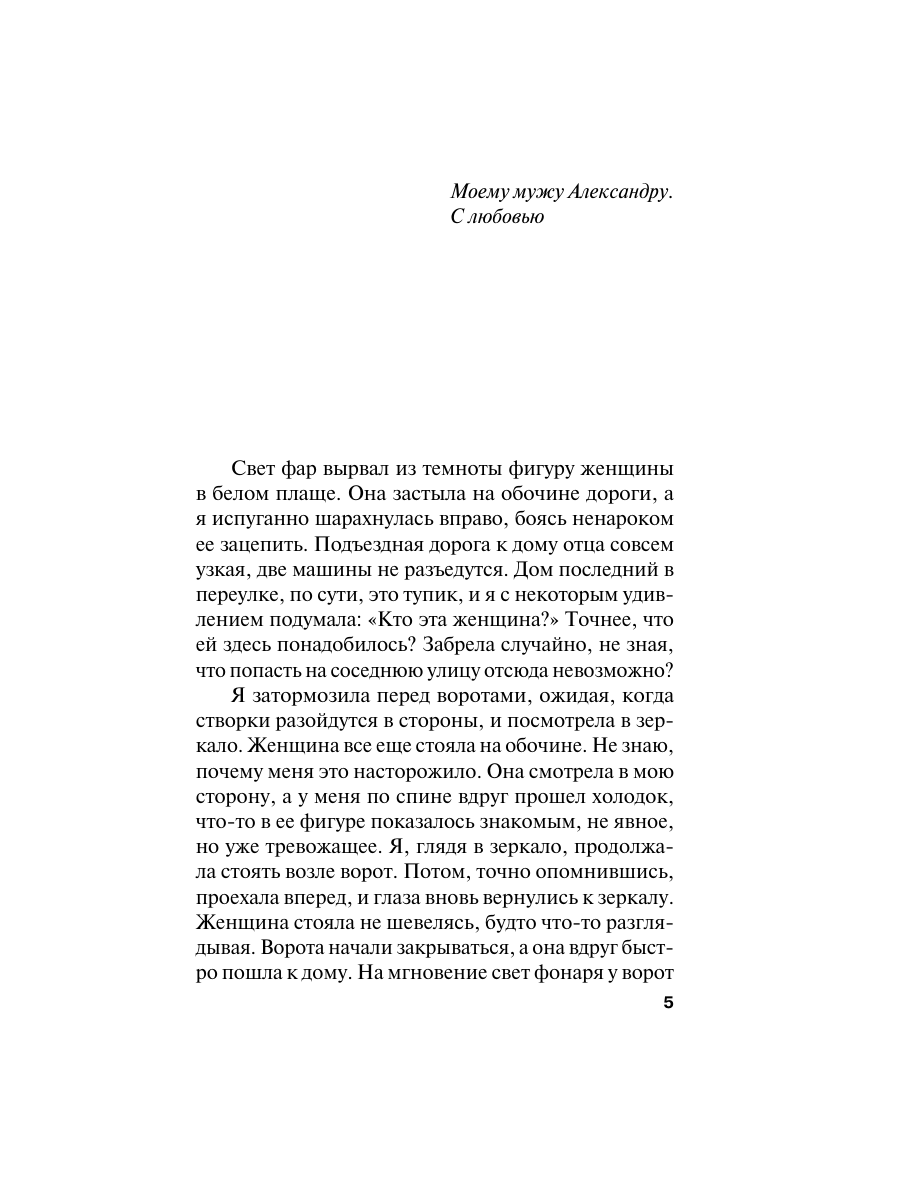 Книга Эксмо Время-судья - фото 4