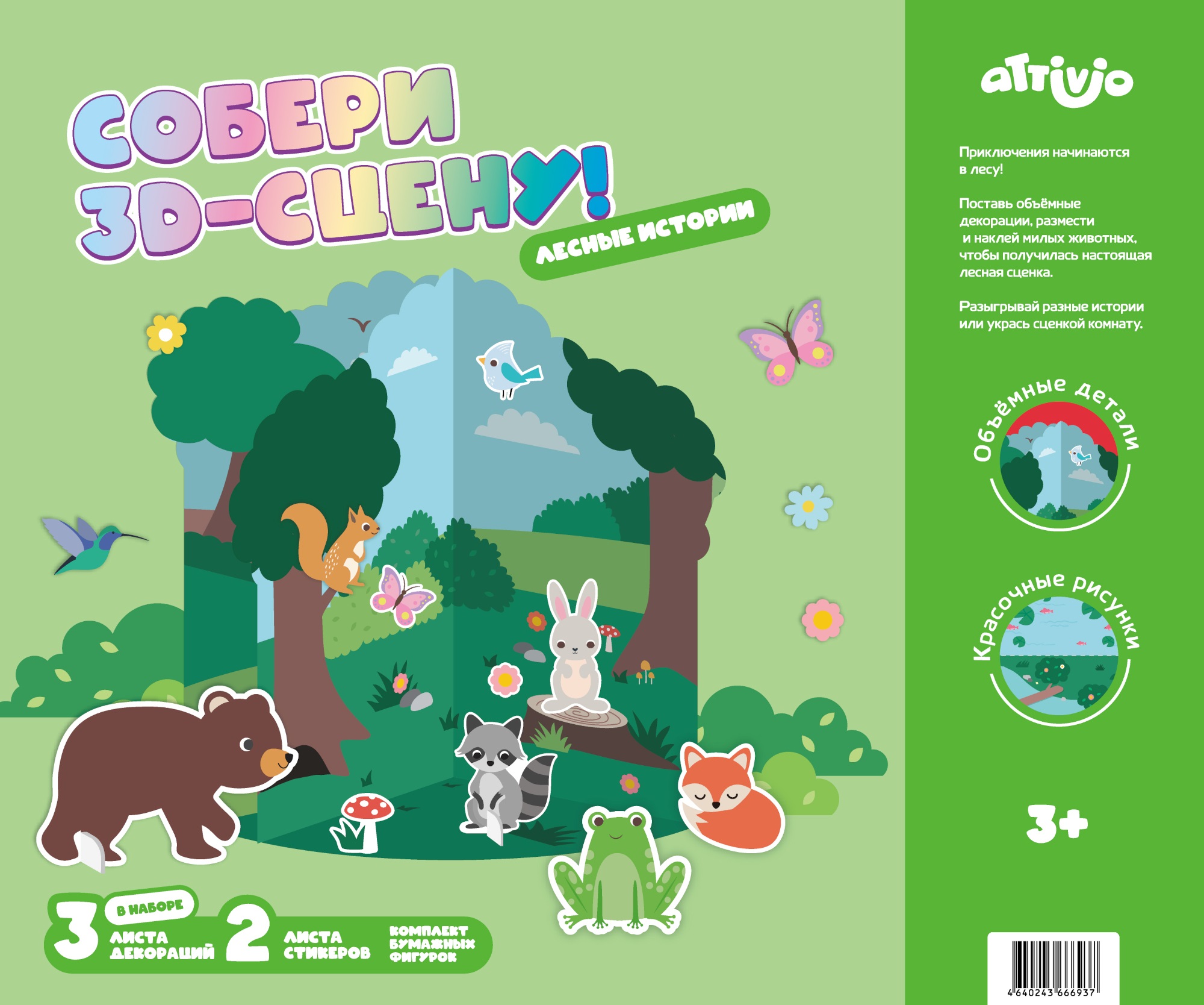 Набор Attivio - фото 1