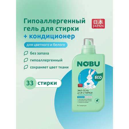 Средство для стирки Nobu Baby