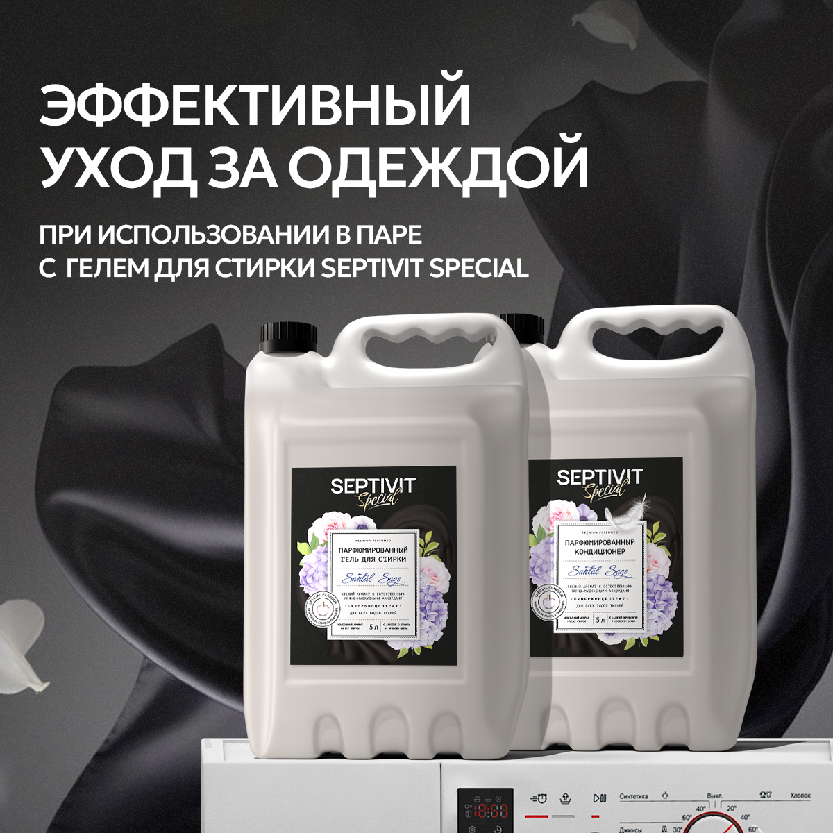 Кондиционер для белья SEPTIVIT Santal Sage 5л - фото 6