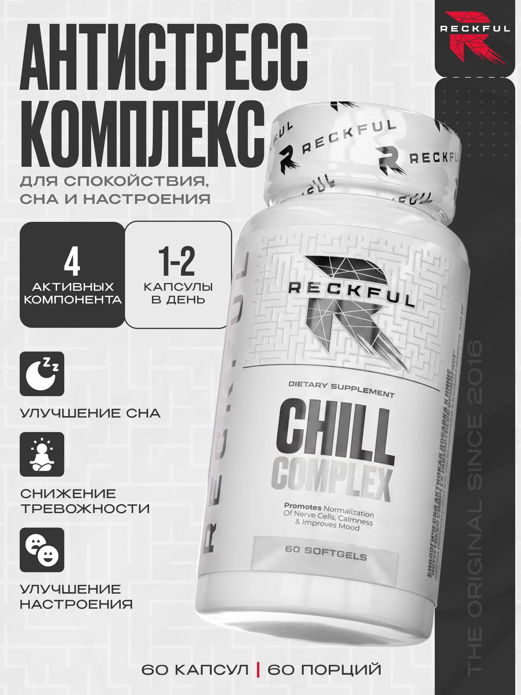 Витаминный комплекс Reckful Анти стресс 60 капсул - фото 1