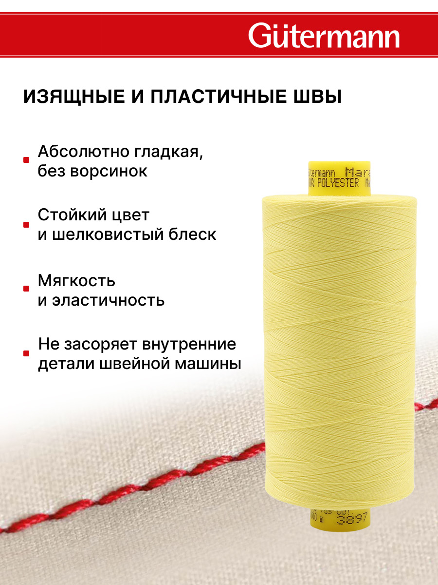Нитки для оверлока Mara №120 Guttermann 1000м цвет 3897 - фото 4