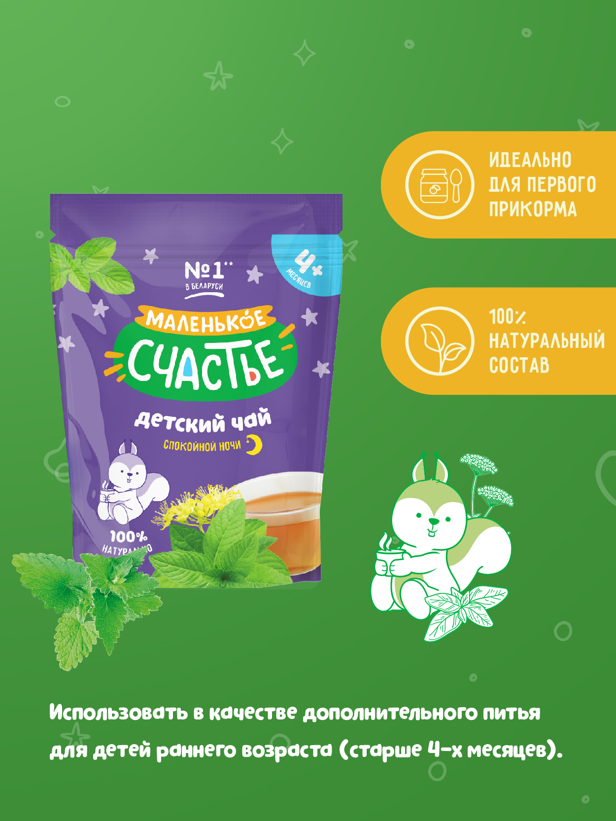 Чай Маленькое счастье яблоко-липовый цвет-мелисса 85г с 4мес - фото 1