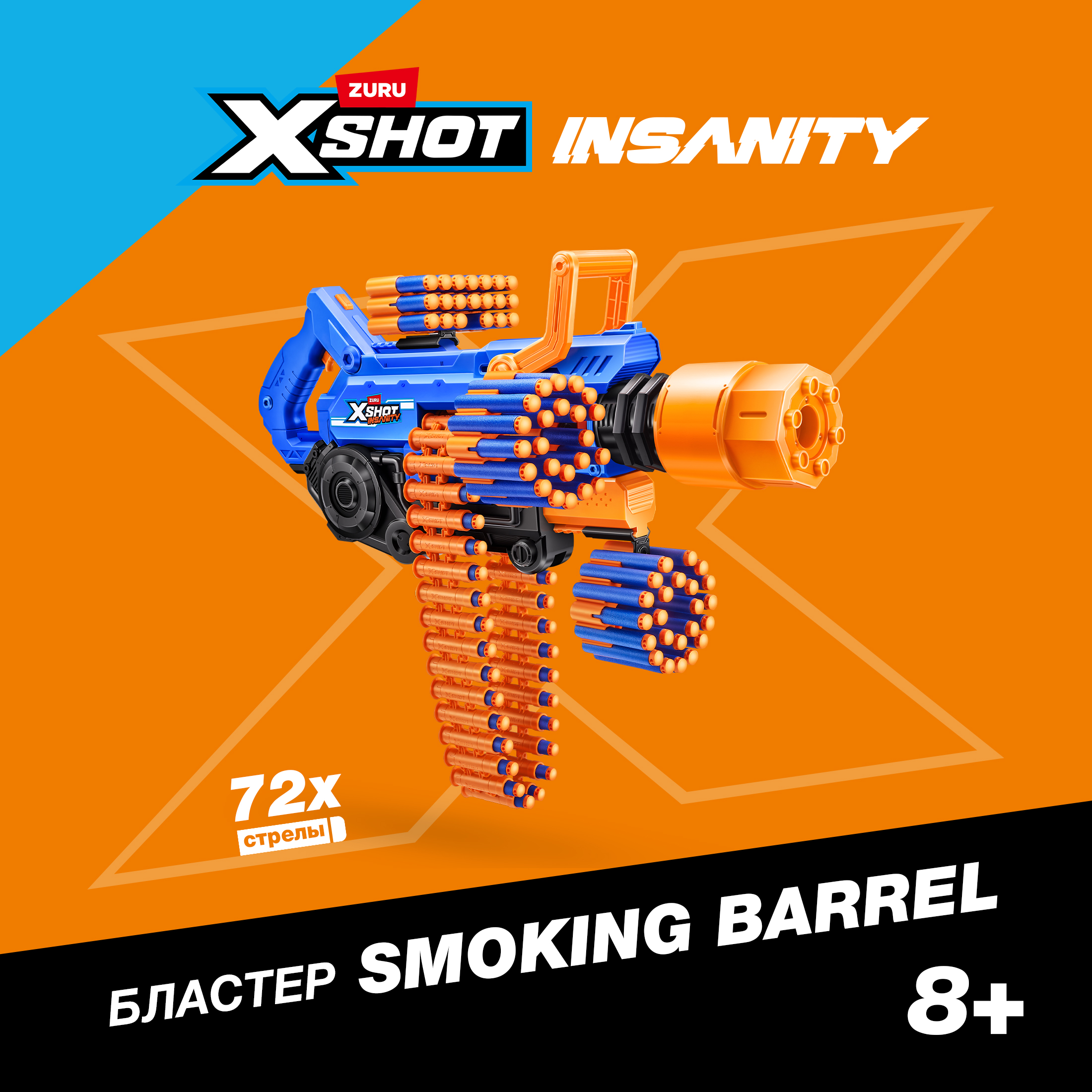 Бластер Zuru XSHOT insanity дымящийся ствол - фото 1