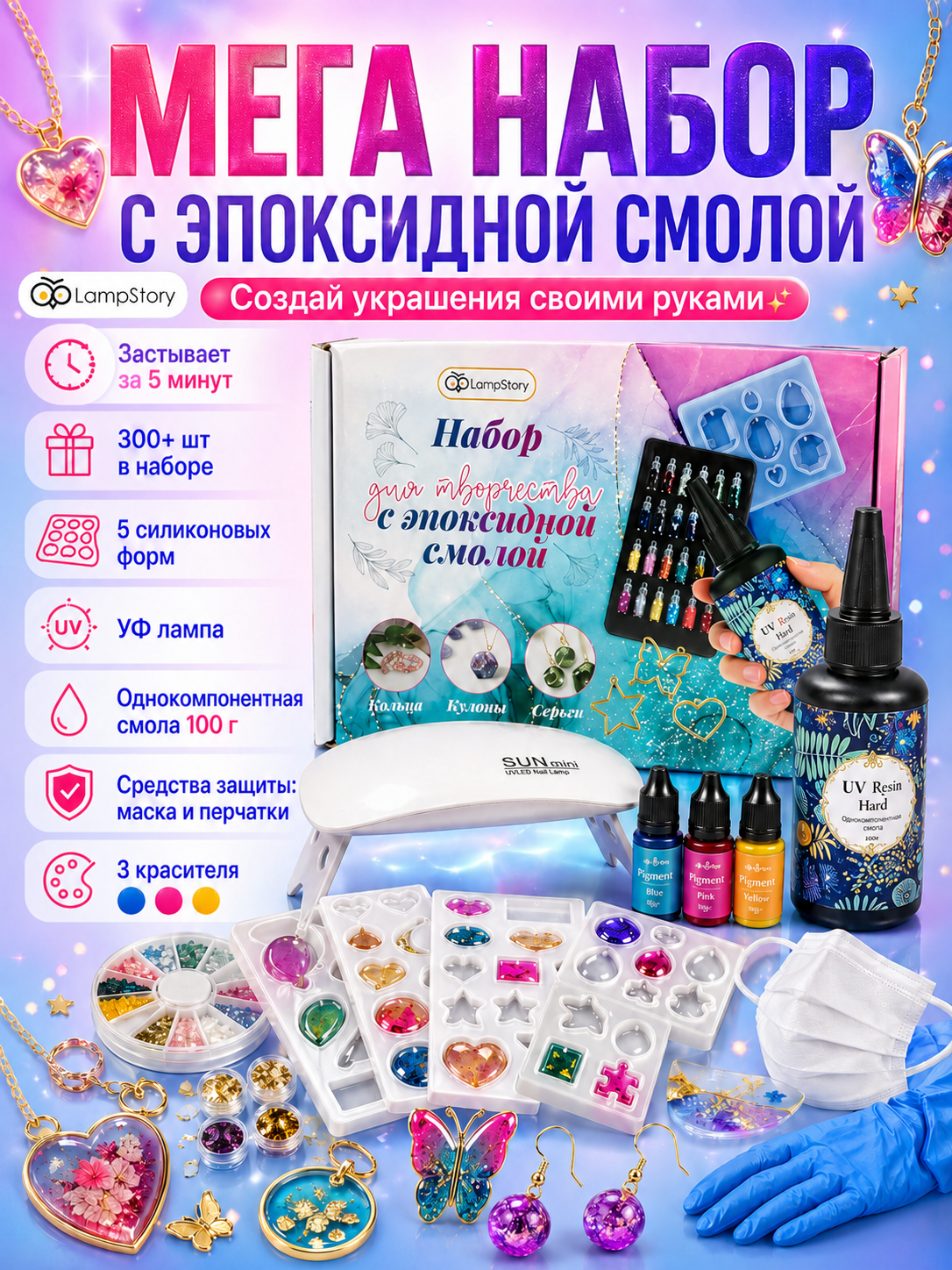 Набор для творчества LampStory эпоксидная смола Кольца и кулоны - фото 1