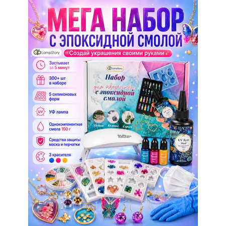 Набор для творчества LampStory эпоксидная смола Кольца и кулоны