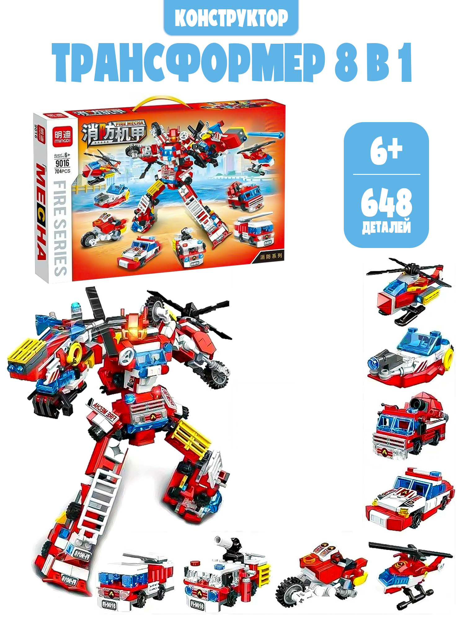 Конструктор Madliani Трансформер Пожарная Техника 704 дет. - фото 1