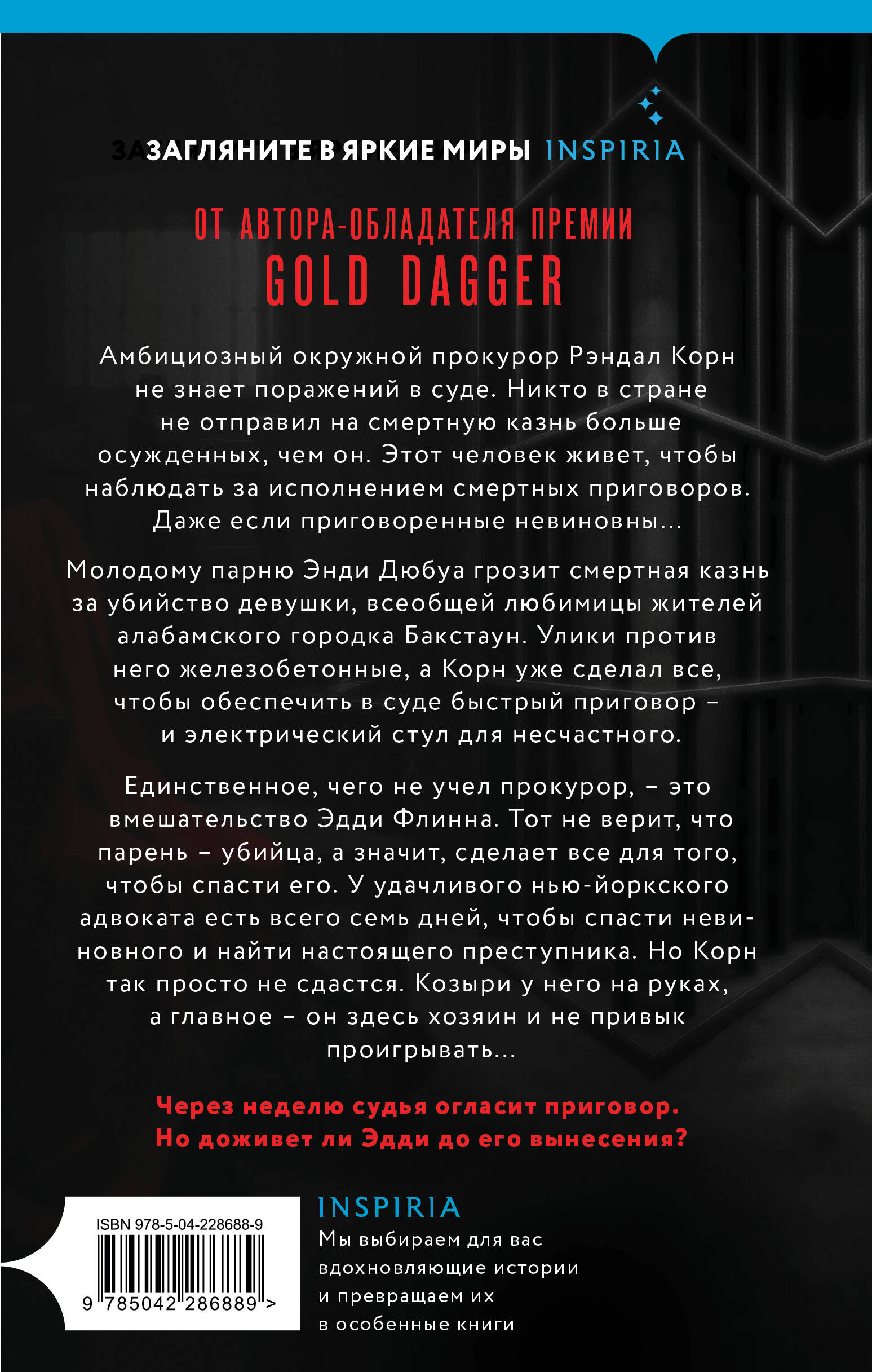 Книга Эксмо Судный день - фото 2