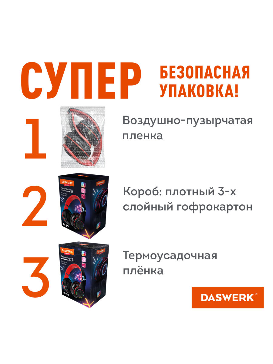 Наушники беспроводные DASWERK большие игровые с подсветкой накладные - фото 15