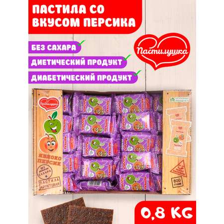 Пастила натуральная Пастилушка Персик 800гр