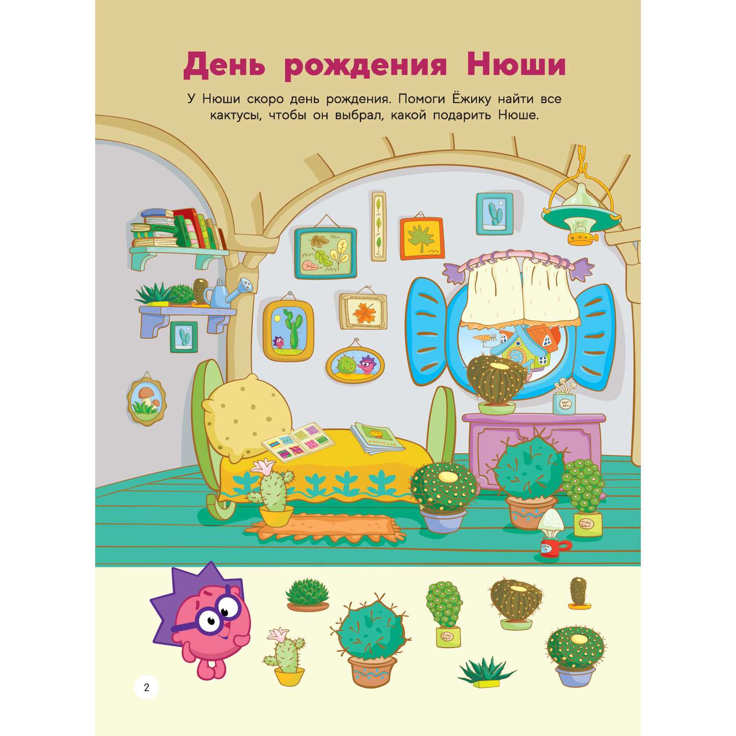 Книга 1000 головоломок от Смешариков - фото 3