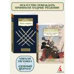 Книга АЗБУКА Книги самурая. Комплект из 2-х книг