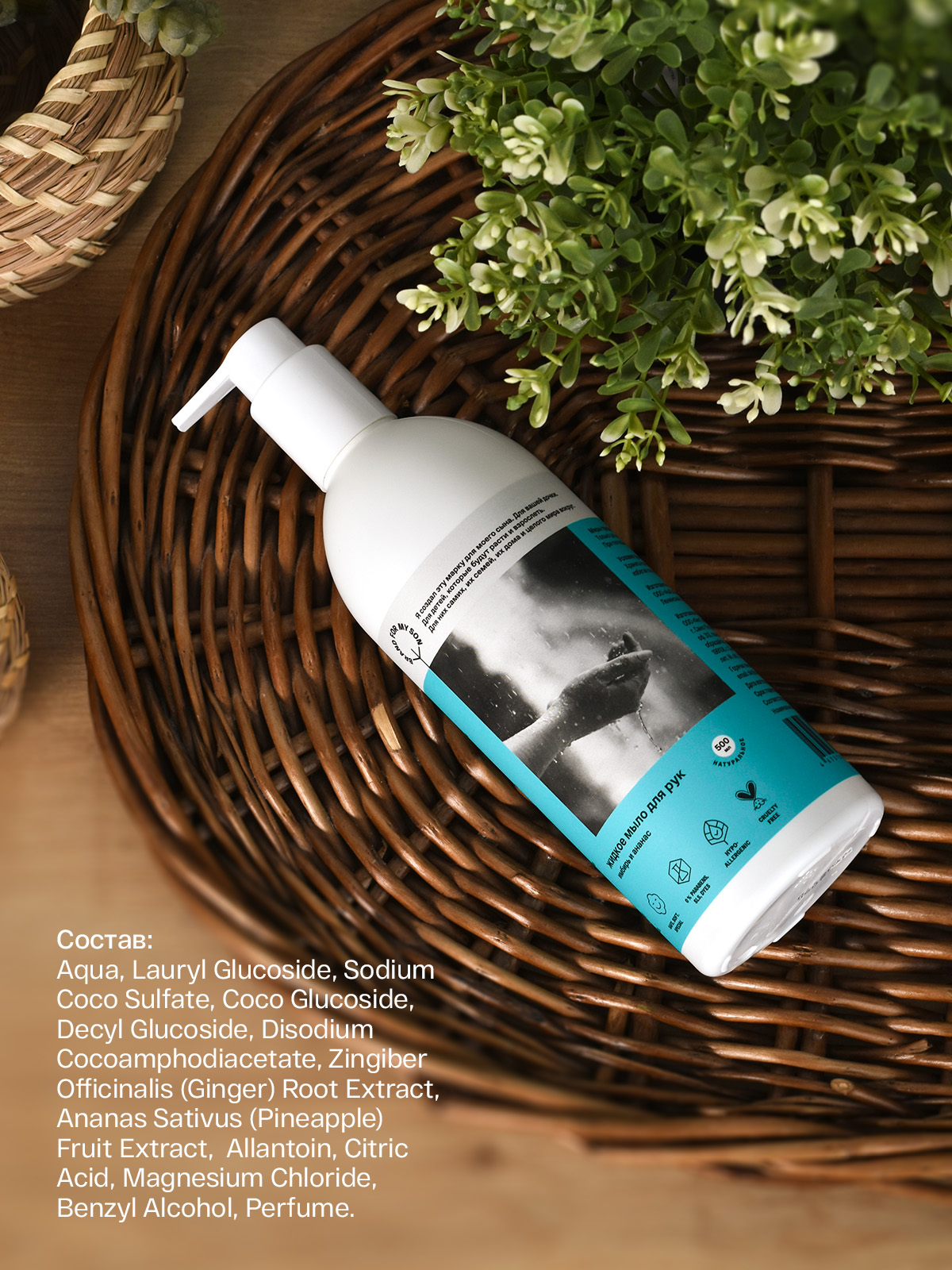 Мыло жидкое Brand For My Son 500 г 500 мл - фото 6