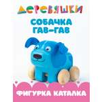 Фигурка Деревяшки Собачка Гав-Гав из мультика