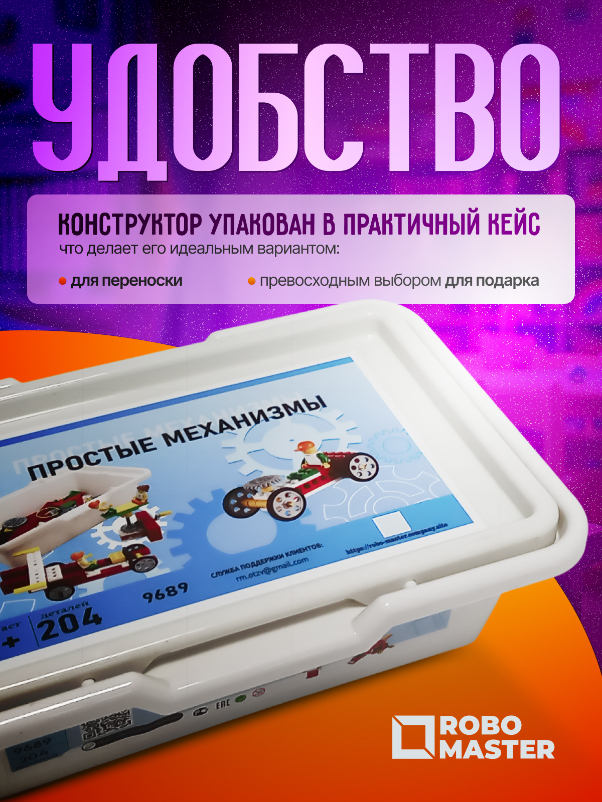 Конструктор ROBO MASTER Простые механизмы кинетический 204 дет. - фото 4