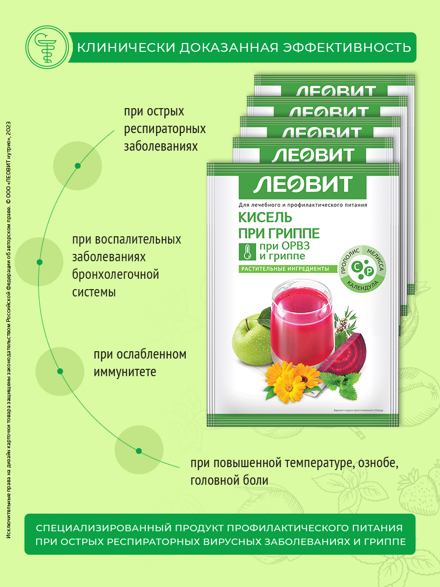 Кисель при Гриппе витаминный натуральный Леовит напиток быстрого приготовления - фото 3
