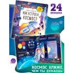 Книжка с окошками Как устроен космос? Malamalama Энциклопедия для детей
