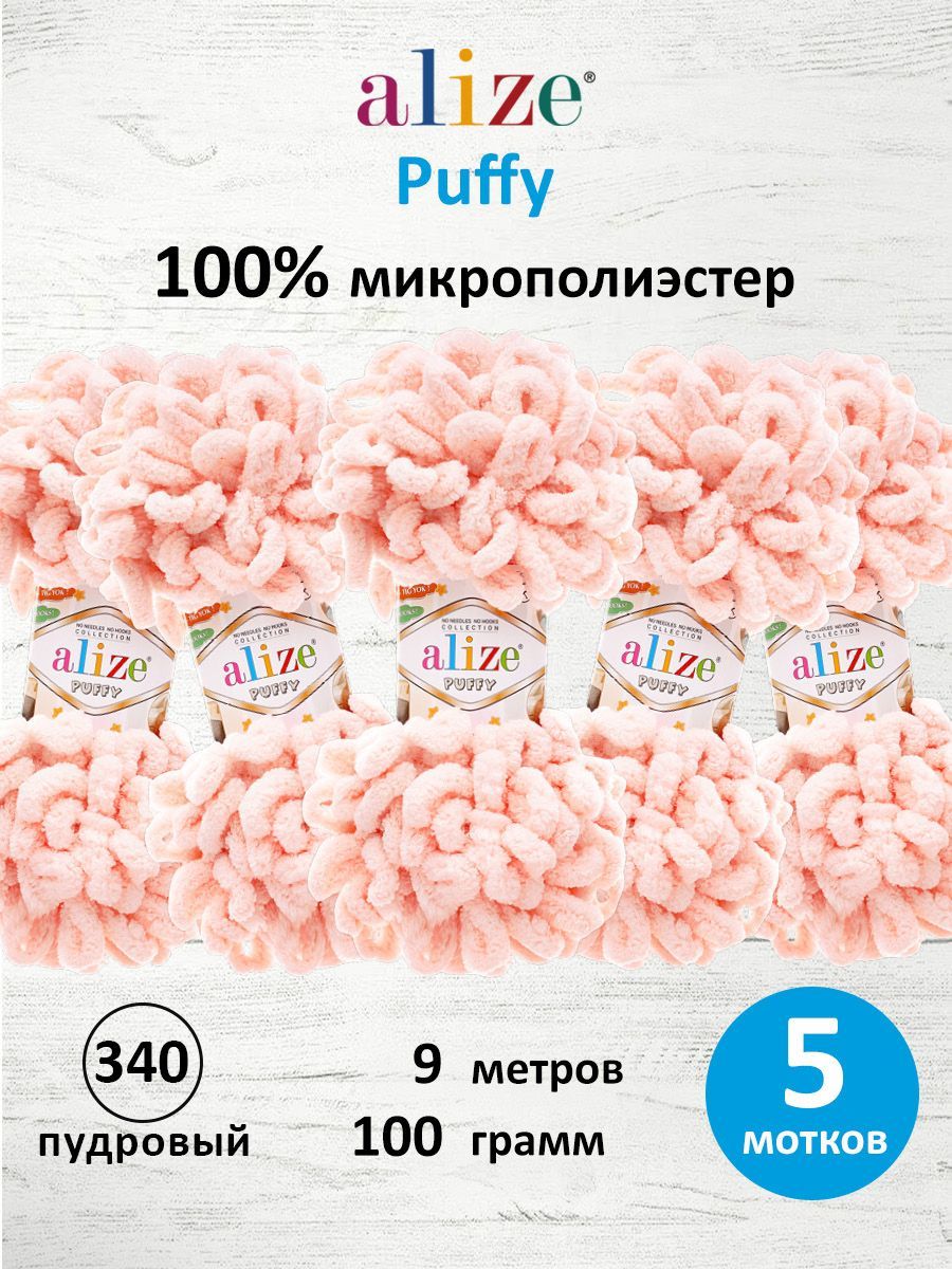 Пряжа для вязания Alize puffy 100 г 9 м микрополиэстер фантазийная плюшевая 340 пудровый 5 мотков - фото 1